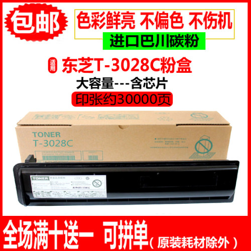 适用东芝T-3028C粉盒3028A碳粉3528A 4528A 3528AG 4528AG墨粉盒