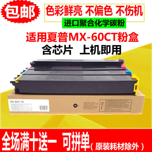 适用夏普MX-60CT粉盒C4081R碳粉C4081D C5081D C6081DV复印机墨盒