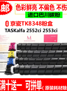 适用京瓷TK-8348粉盒TASKalfa 2552ci 2553ci碳粉 彩色复印机墨盒