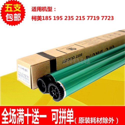 适用柯尼卡美能达185鼓芯 195 235 215 7719 7723 硒鼓 三菱