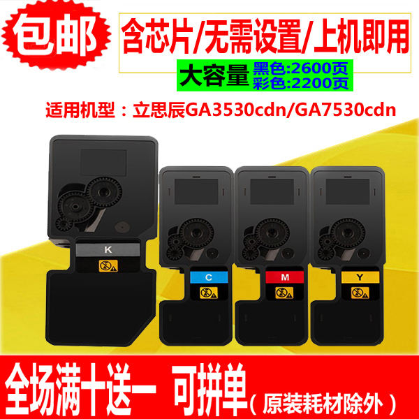 适用立思辰GA7530cdn碳粉TL-5353粉盒 GA3530cdn打印机墨盒 墨粉
