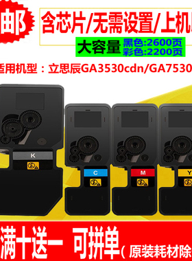 适用立思辰GA7530cdn碳粉TL-5353粉盒 GA3530cdn打印机墨盒 墨粉