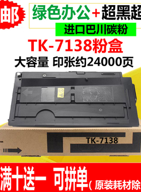 适用京瓷TK7138粉盒 MZ3200i碳粉 TK7238墨盒 MZ4000i复印机墨粉