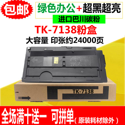 适用京瓷TK7138粉盒 MZ3200i碳粉 TK7238墨盒 MZ4000i复印机墨粉
