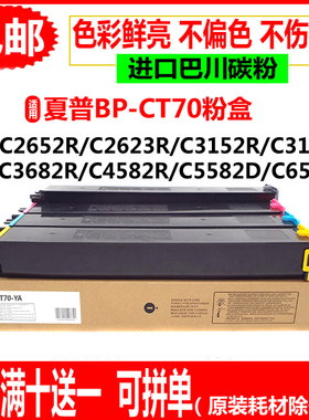 适用夏普BP-CT70粉盒 C2652R碳粉C2623R C3152R C3182R复印机墨盒