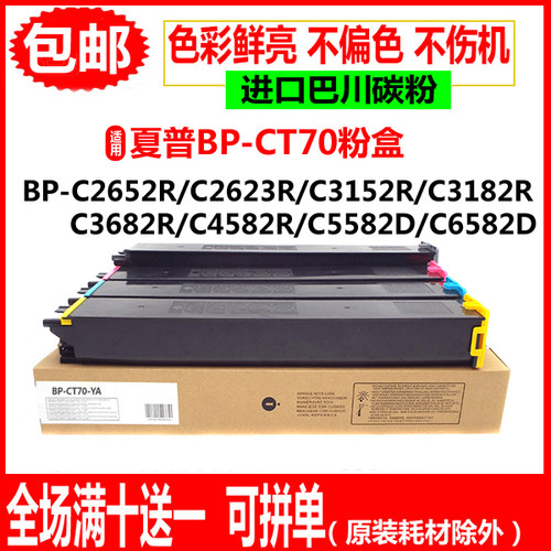 适用夏普BP-CT70粉盒 C2652R碳粉C2623R C3152R C3182R复印机墨盒