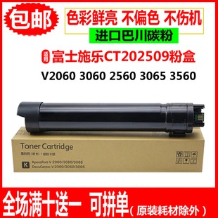 适用五代富士施乐V2060碳粉CT202509粉盒3060 3065 2560 3560墨粉