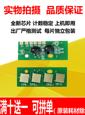 适用东芝2051C粉盒芯片 2050C 2550C 2551C T-FC30C墨盒计数芯片