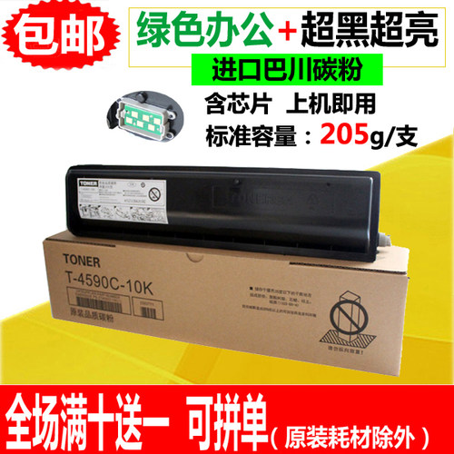 适用东芝T-4590C-10k粉盒 E 256 306 356 456巴川墨粉 e256碳粉