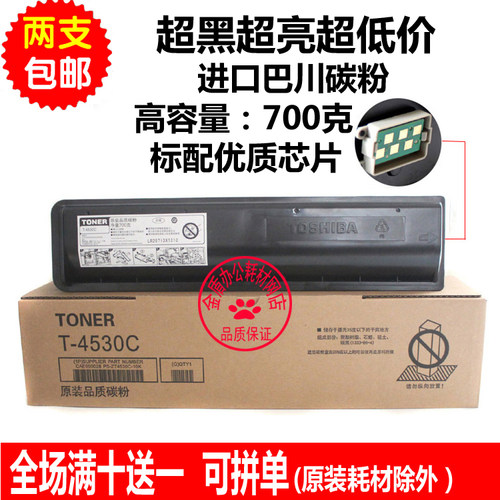 铭彩适用东芝T-4530C粉盒 E255 305 355 455 墨粉 东芝255碳粉