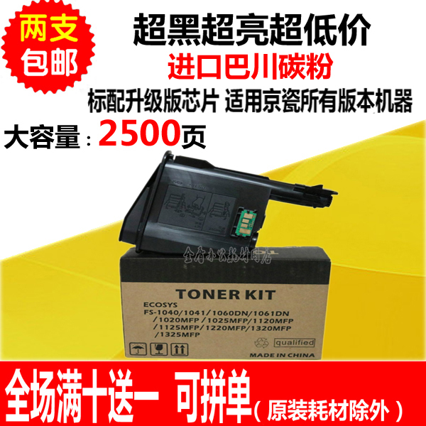 适用京瓷TK-1113粉盒FS1040碳粉TK1003 1020mfp M1520h打印机墨粉