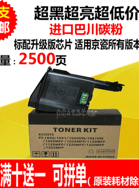 适用京瓷TK-1113粉盒FS1040碳粉TK1003 1020mfp M1520h打印机墨粉