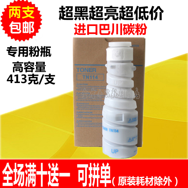 适用柯尼卡美能达TN114粉盒 183 162 163 211 1611 7616墨粉 碳粉