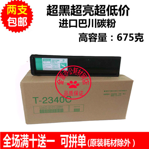 适用东芝T-2340C粉盒 E-232 282 233 墨粉 巴川粉 东芝e283碳粉
