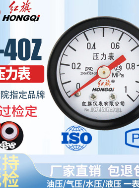 红旗仪表 压力表Y-40Z 2.5级0-1mpa水压表油压表气压表轴向不带边