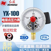 电接点压力表 100 1.6MPA真空表 YZX 红旗仪表 控制表