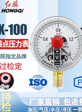 红旗仪表 YX-100 电接点压力表 0-1.6MPA真空表 控制表 YZX-100