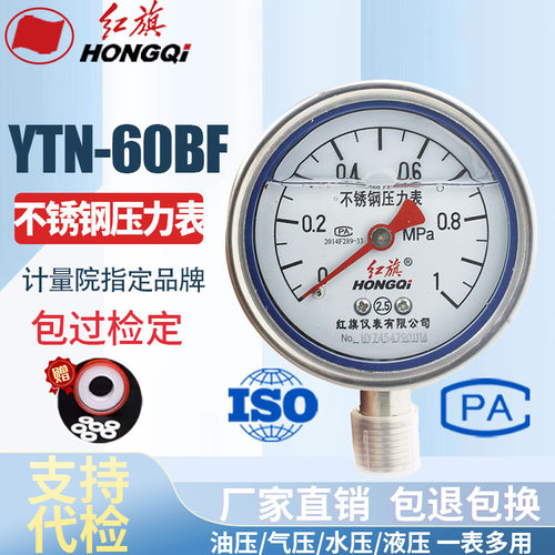 红旗仪表抗震不锈钢压力表YTN-60BF耐高温耐酸碱YTN-60BF
