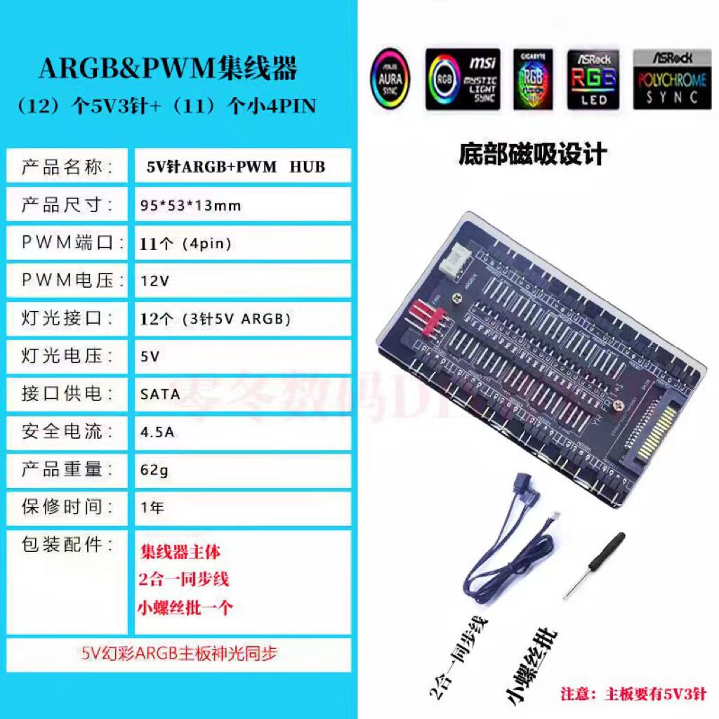 rgb风扇5v3针argb  一分十一 pwm温控调速集线器神光同步aura主板