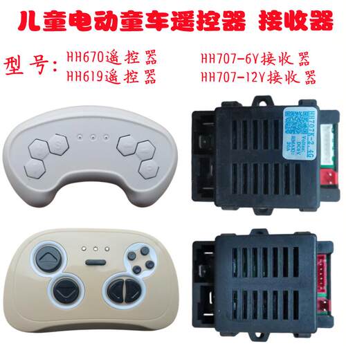 其他HH707接收器