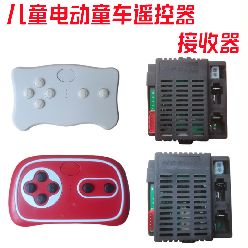 其他WEELYE遥控器