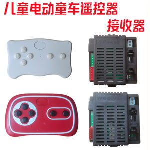 小太阳Weelye儿童电动童车遥控器RX23接收器主板配件2.4G贝瑞佳