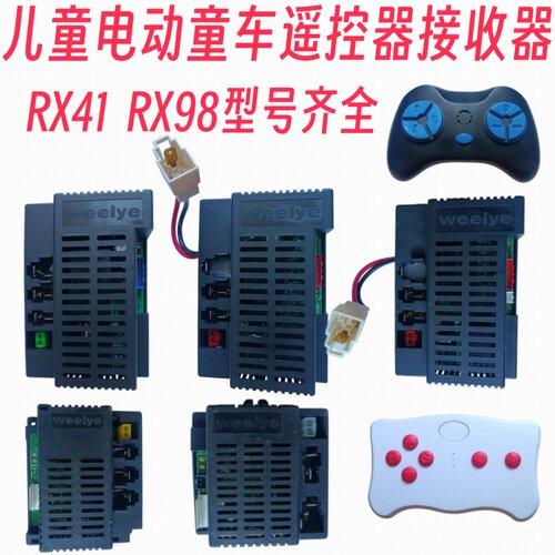 儿童电动童车遥控器RX101-24VCE/FC控制器接收器线路板RX41主板