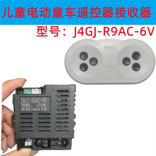 儿童电动童车遥控器接收器J4GJ-R9AC-6V控制器线路板2.4G主板配件