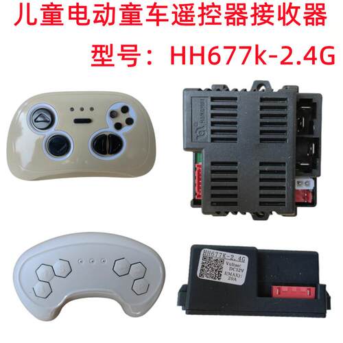 HH-677K儿童电动车童车遥控器2.4G接收器670控制器6V童车配件619