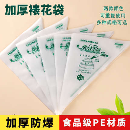 裱花袋加厚商用烘焙曲奇蛋糕挤奶油一次性反复使用食品级大号小号