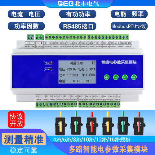 多路交流单相三相电压电流功率表