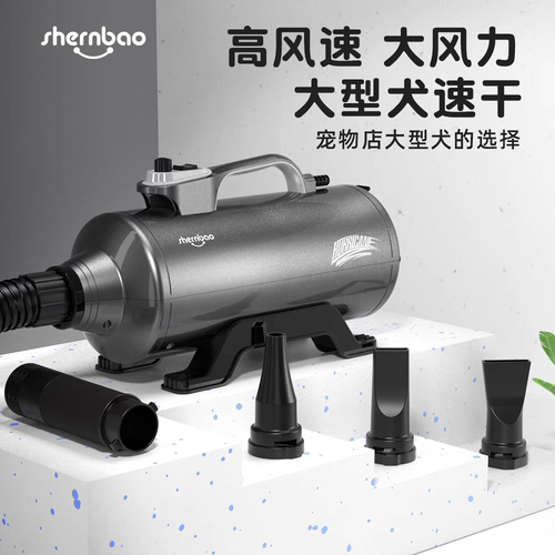 神宝吹水机狗狗低音大型犬吹风机