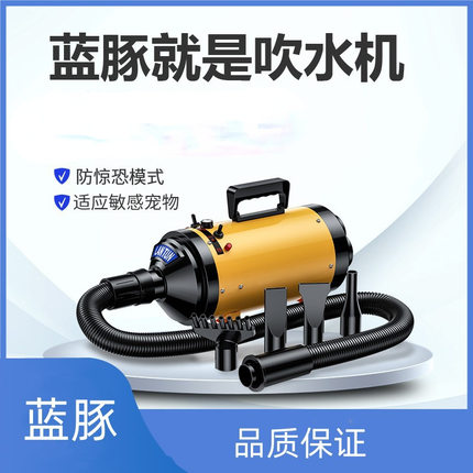 蓝豚宠物吹水机狗狗专用大功率低音宠物吹风机大型犬吹毛烘干猛风