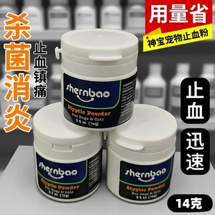 神宝宠物止血粉狗狗指甲消炎猫咪护甲粉14g断尾断甲伤口快速止血