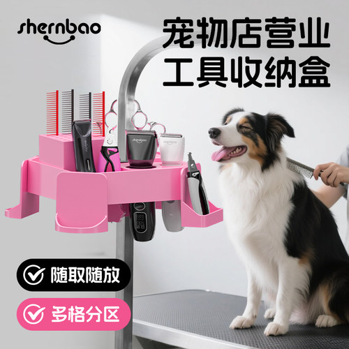 神宝宠物美容桌多功能收纳工具盒