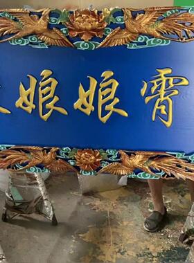 东阳木雕实木牌匾寺庙门头书法横批对联圆弧对联仿古祠堂对联定做