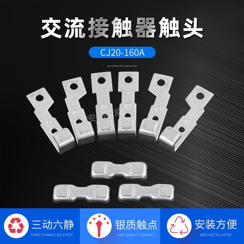 CJ20-160A交流接触器触头 触点 CJ20 160A 触点cj20160a 下架