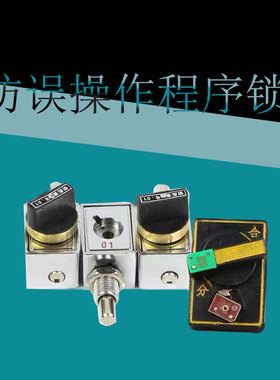 五防程序锁防误操作程序锁机械锁 21JS 22JS 23JS 24JS 202JS