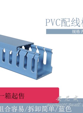 蓝色绝缘配线槽行线槽50高 60高 80高 100高 防弧PVC 塑料KK