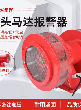 MS-690双向警报器(风螺) 大功率电动报警器 防空马达 ZZ