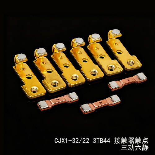 CJX1-9 12 32 38 45 63 75 3TF44 3TF46 3TF47 3TF48接触器触点