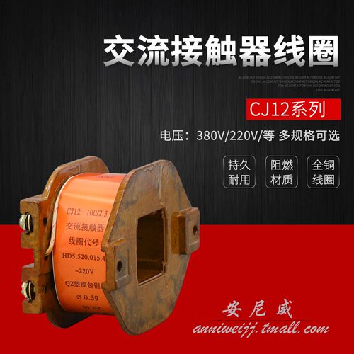 CJ12线圈 全铜 西藏新疆不包邮