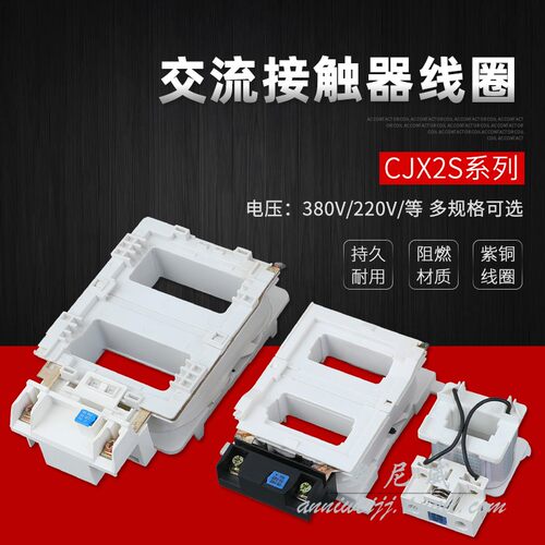 交流接触器线圈CJX13TF