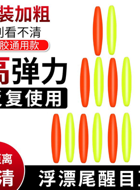 特价包邮钓鱼浮漂加粗醒目豆弹性硅胶鱼漂尾放大豆远近视漂尾配件