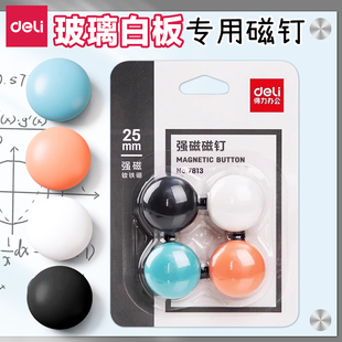 得力玻璃白板强磁磁钉彩色磁铁教学磁贴强力磁扣办公磁性白板黑板
