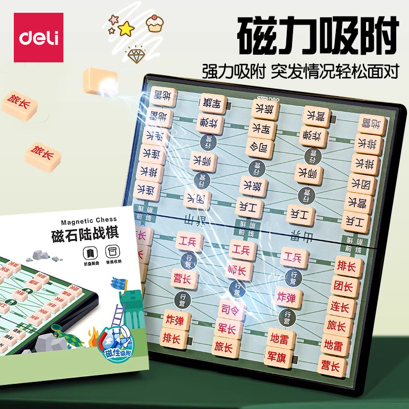 得力军棋陆战棋磁吸二人军旗儿童小学生益智兴趣折叠棋盘