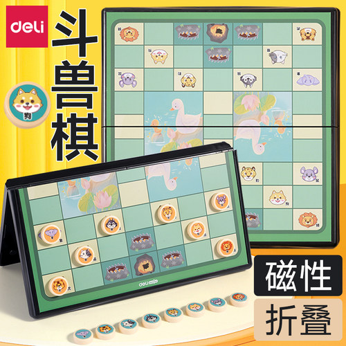 得力斗兽棋儿童小学生动物棋飞行棋可折叠五子棋子磁力高级兽斗棋