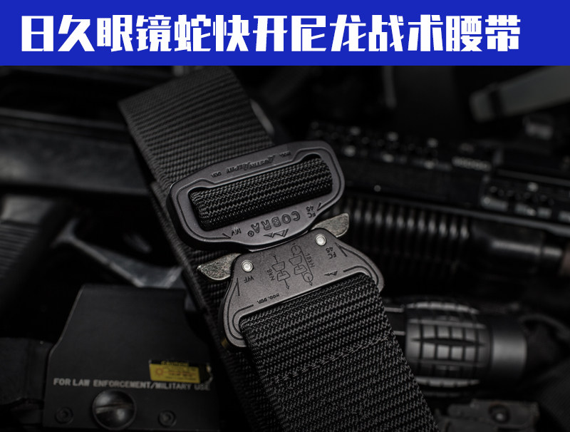 日久装备 眼镜蛇腰带进口COBRA扣具多功能军迷户外自动扣
