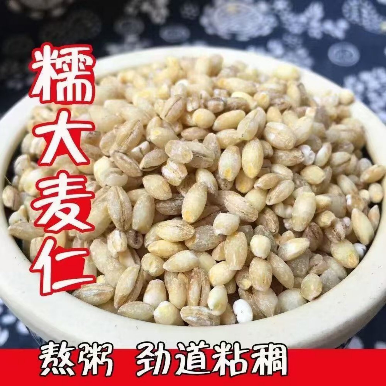 产地直发大麦粒大麦仁大麦米去壳去皮杂粮组合粗粮稀饭米饭