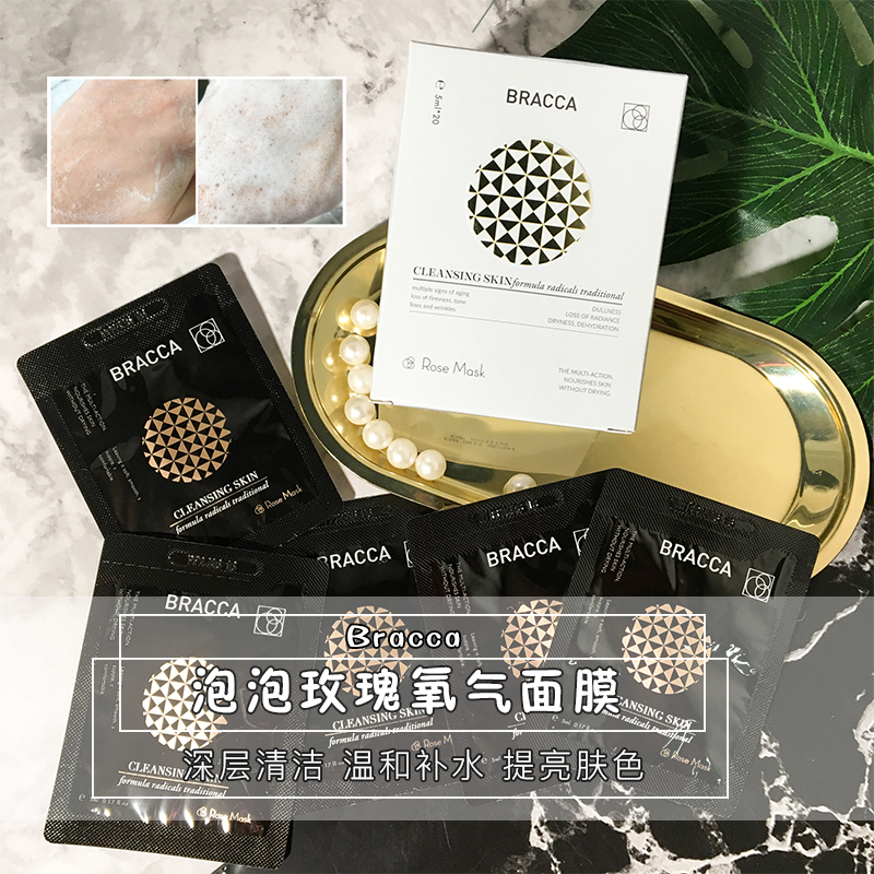 意大利bracca氧气泡泡瑰氧毛孔面膜券后69.00元
